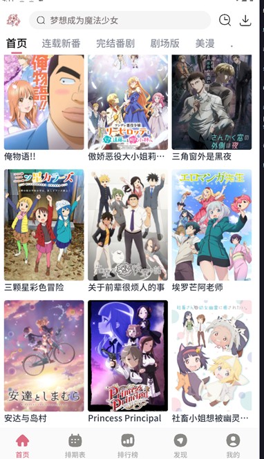 软件-稀饭动漫-宅男最爱-次元资源站