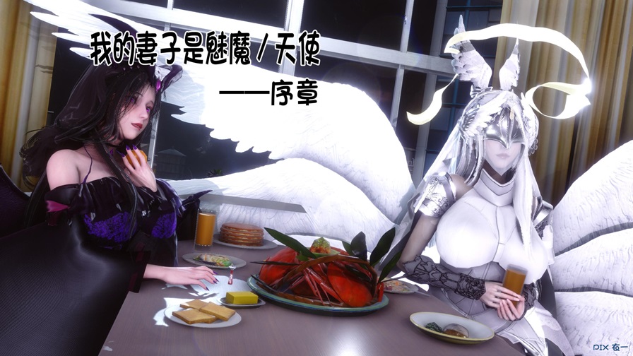 漫画-我的妻子是魅魔-异梦资源站