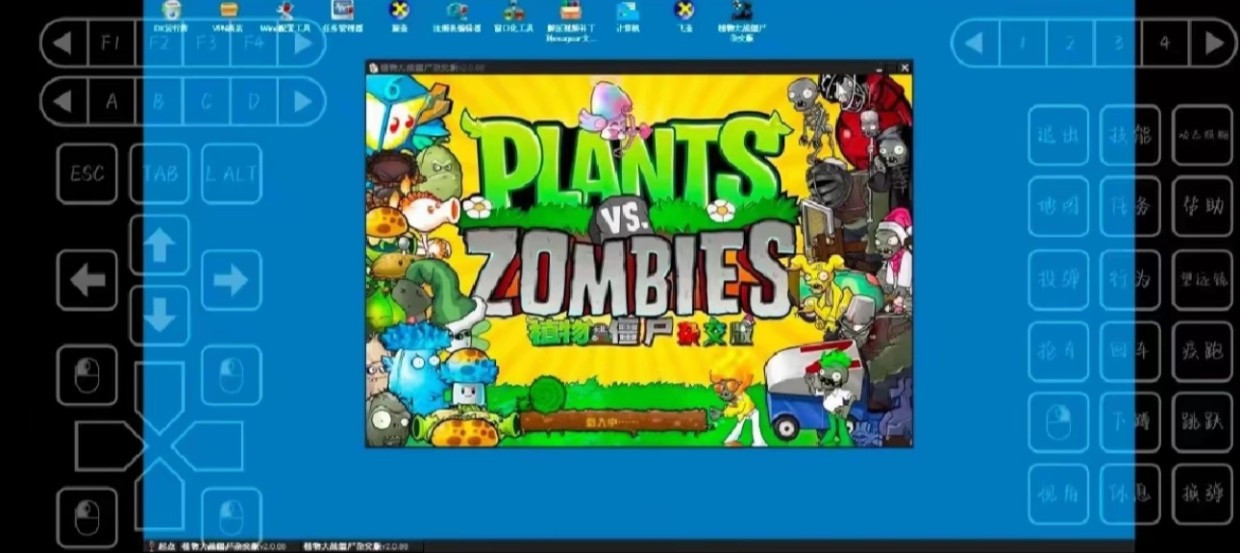 安卓游戏-植物大战僵尸杂交版 手机+电脑版-异梦资源站