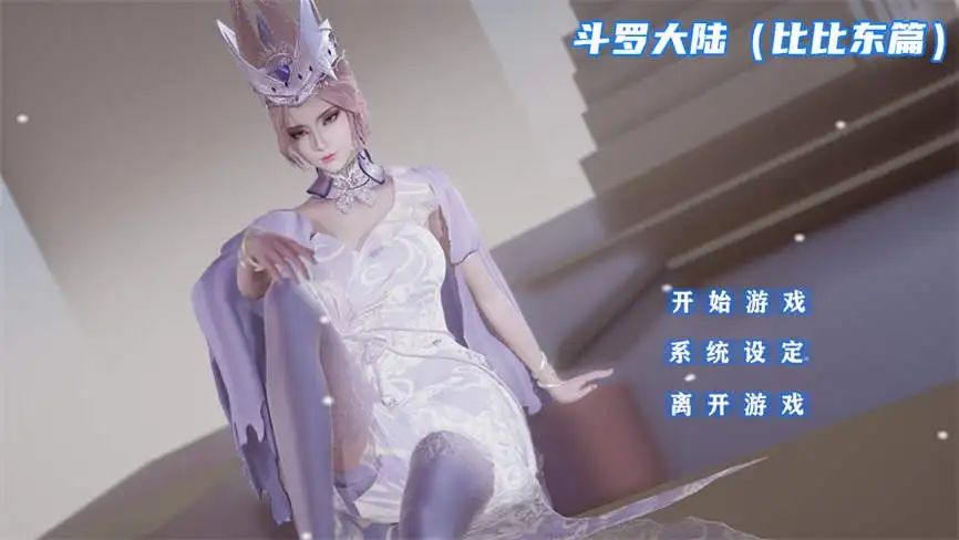 安卓游戏-斗罗大陆小舞+比比东篇-异梦资源站