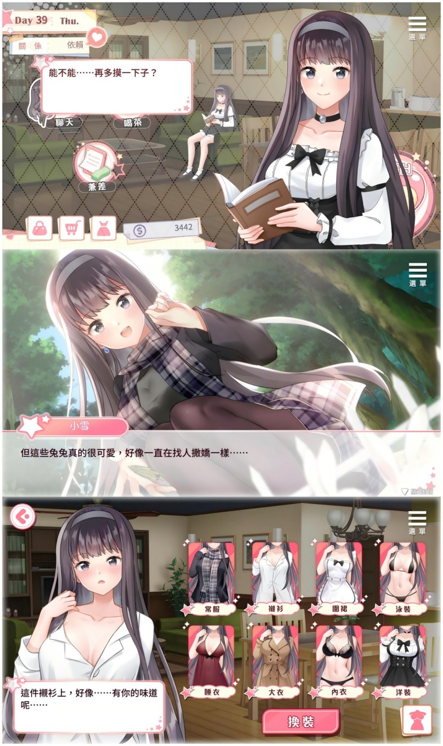安卓游戏-与女大生的同居生活-异梦资源站