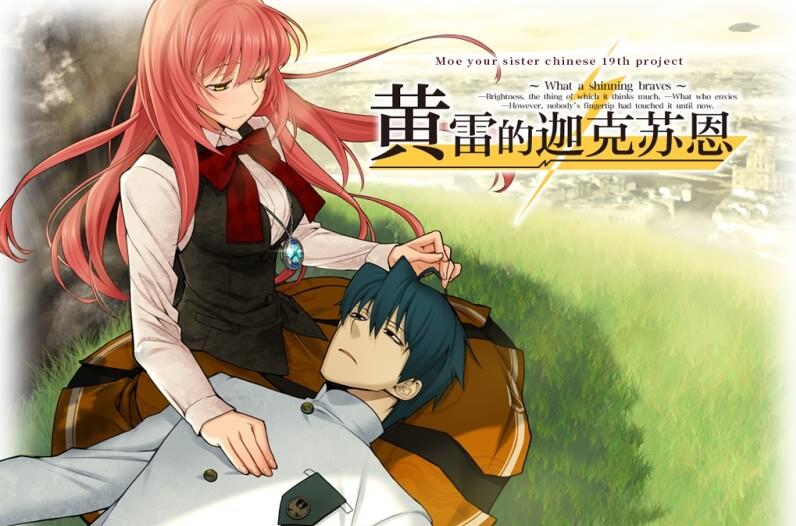 安卓游戏-黄雷的伽克苏恩 何等闪耀的勇气-小男次元3