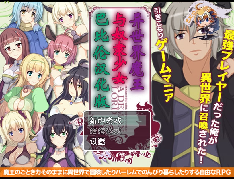 游戏-异世界魔王与奴隶少女-小男次元3