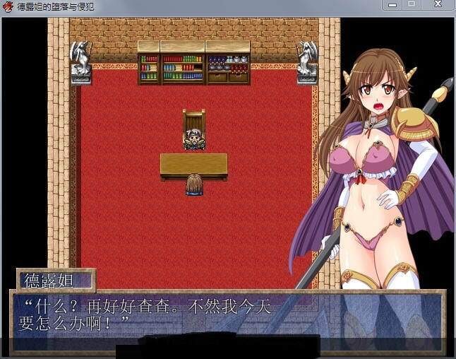游戏-德露妲的堕落与侵犯-小男次元3